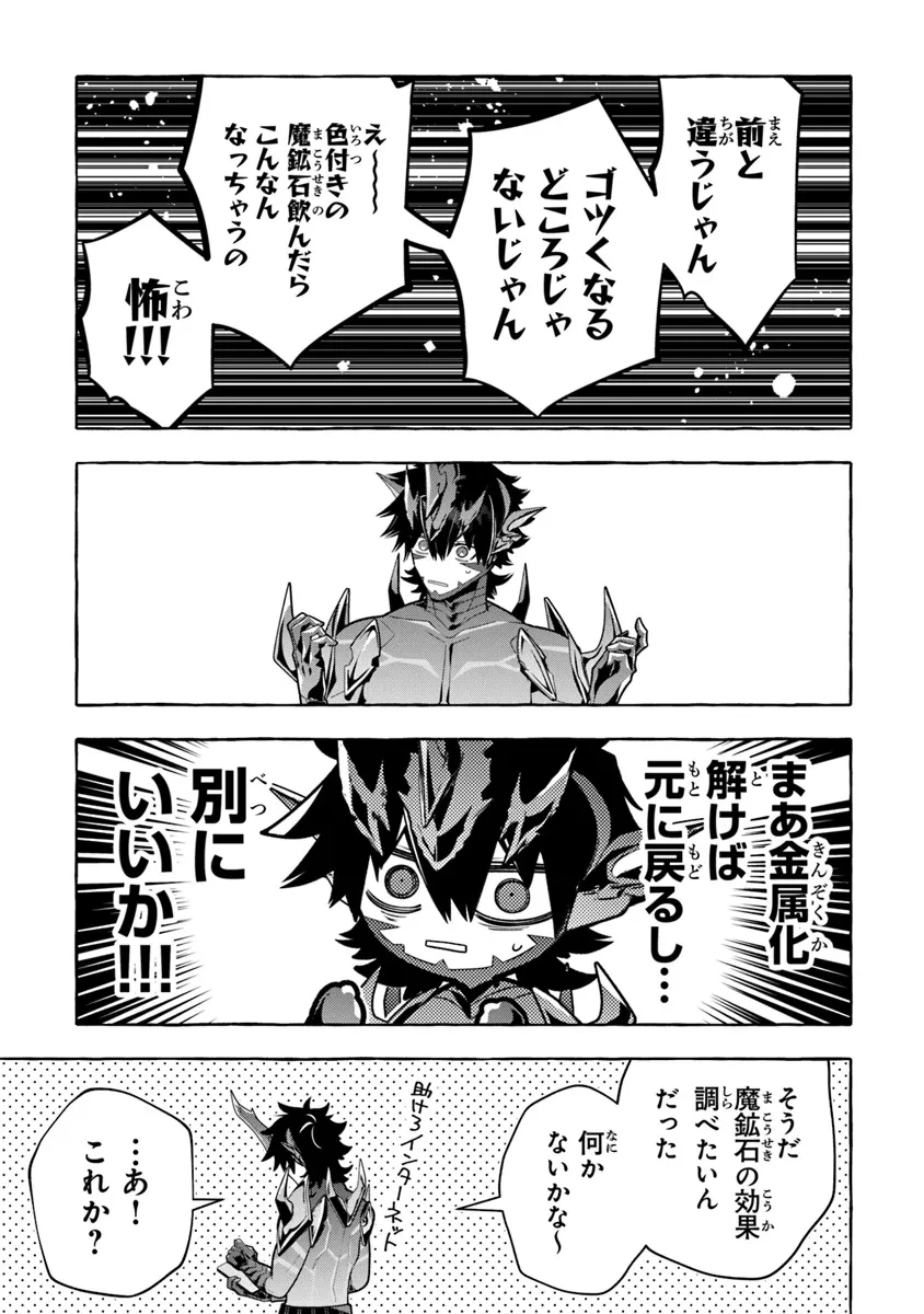 金属スライムを倒しまくった俺が【黒鋼の王】と呼ばれるまで 第6話 - 23