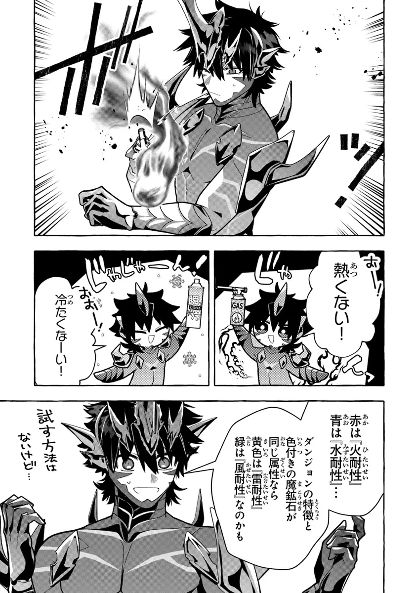 金属スライムを倒しまくった俺が【黒鋼の王】と呼ばれるまで 第6話 - 25