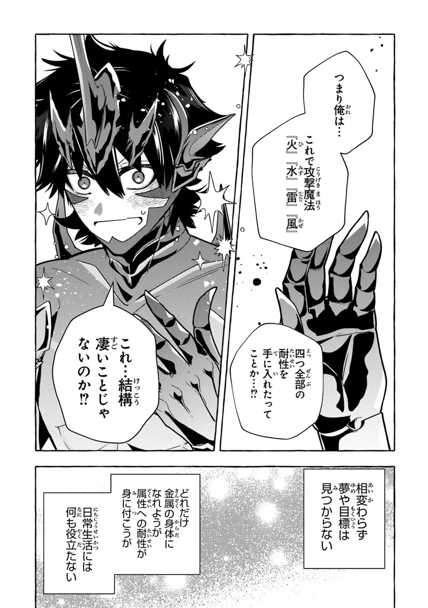 金属スライムを倒しまくった俺が【黒鋼の王】と呼ばれるまで 第6話 - 26