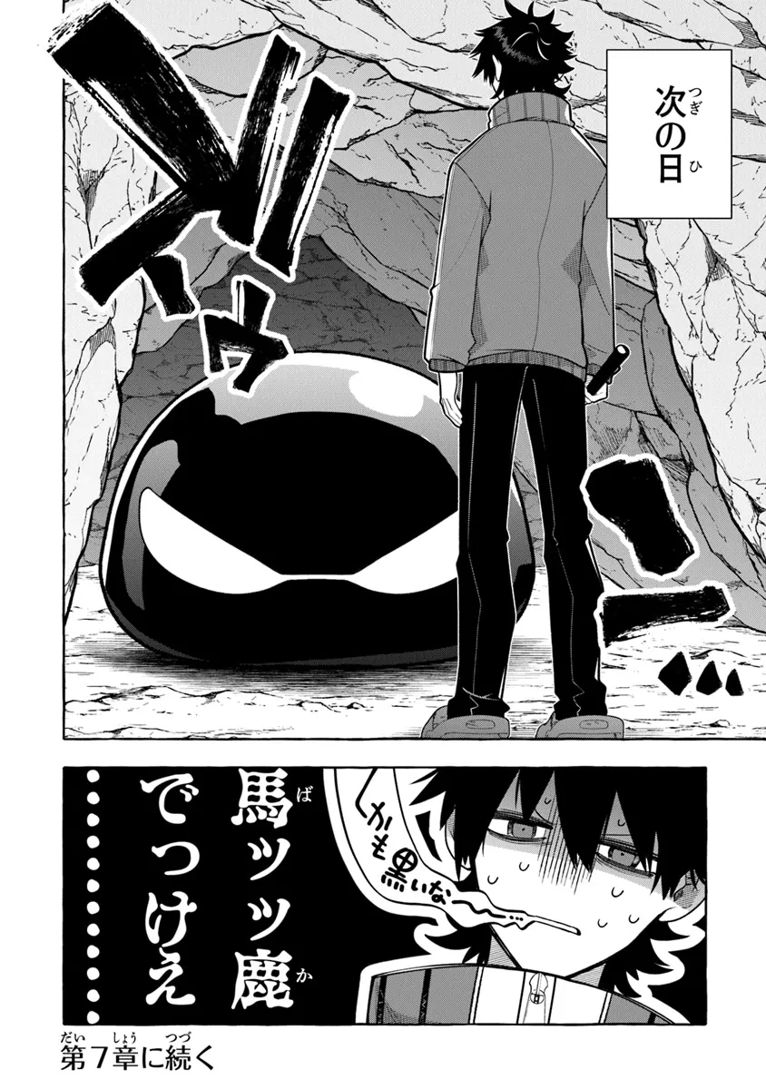 金属スライムを倒しまくった俺が【黒鋼の王】と呼ばれるまで 第6話 - 28