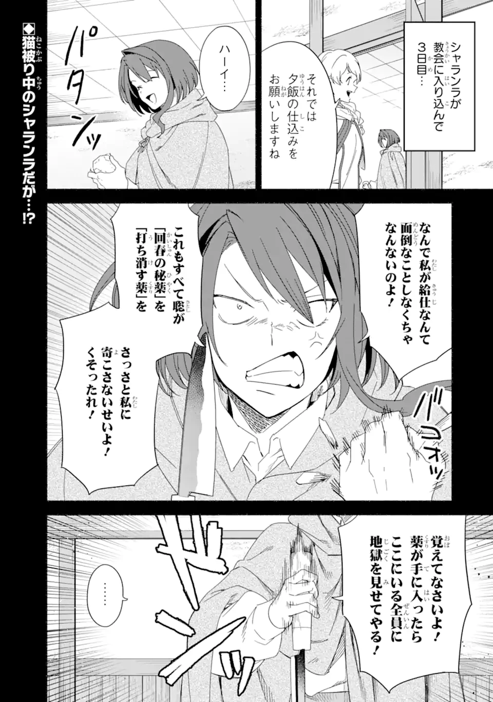 アラフォー賢者の異世界生活日記 ～気ままな異世界教師ライフ～ 第66話 - 1
