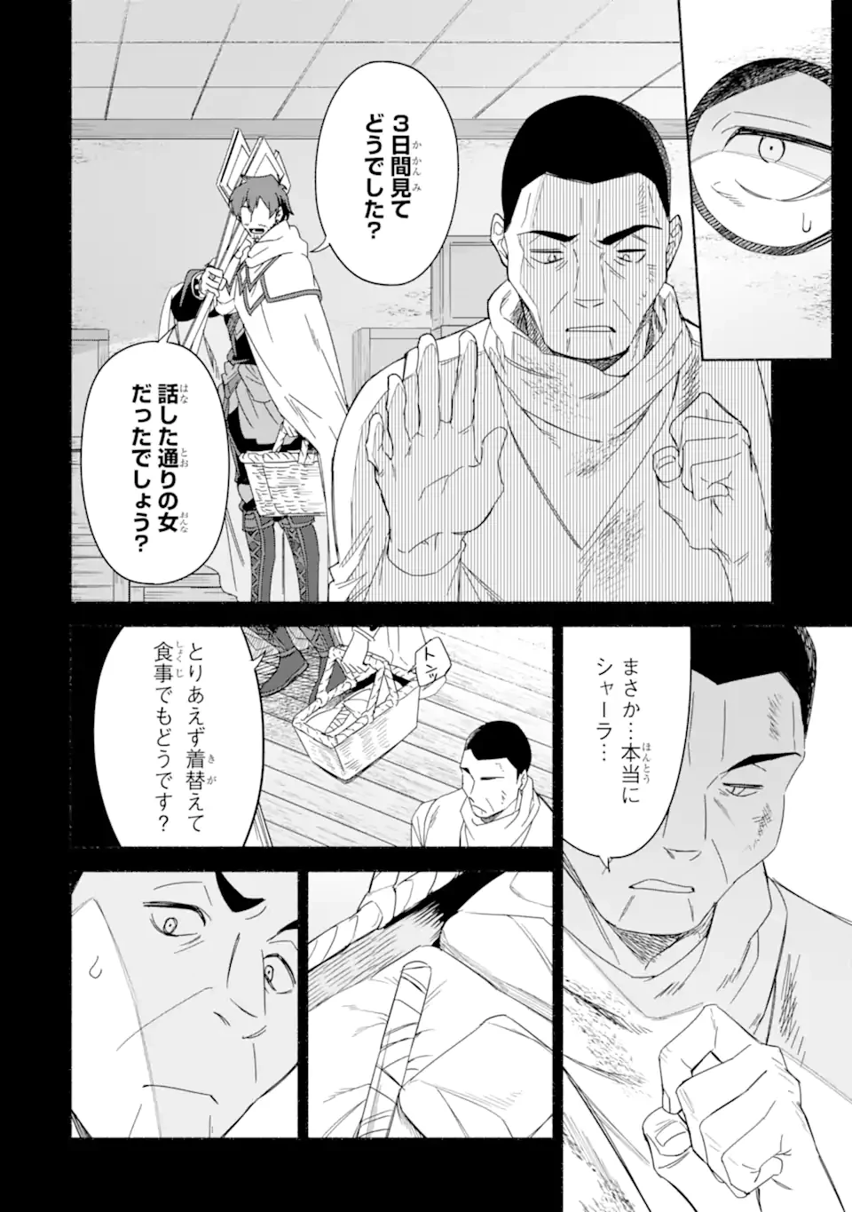 アラフォー賢者の異世界生活日記 ～気ままな異世界教師ライフ～ 第66話 - 2