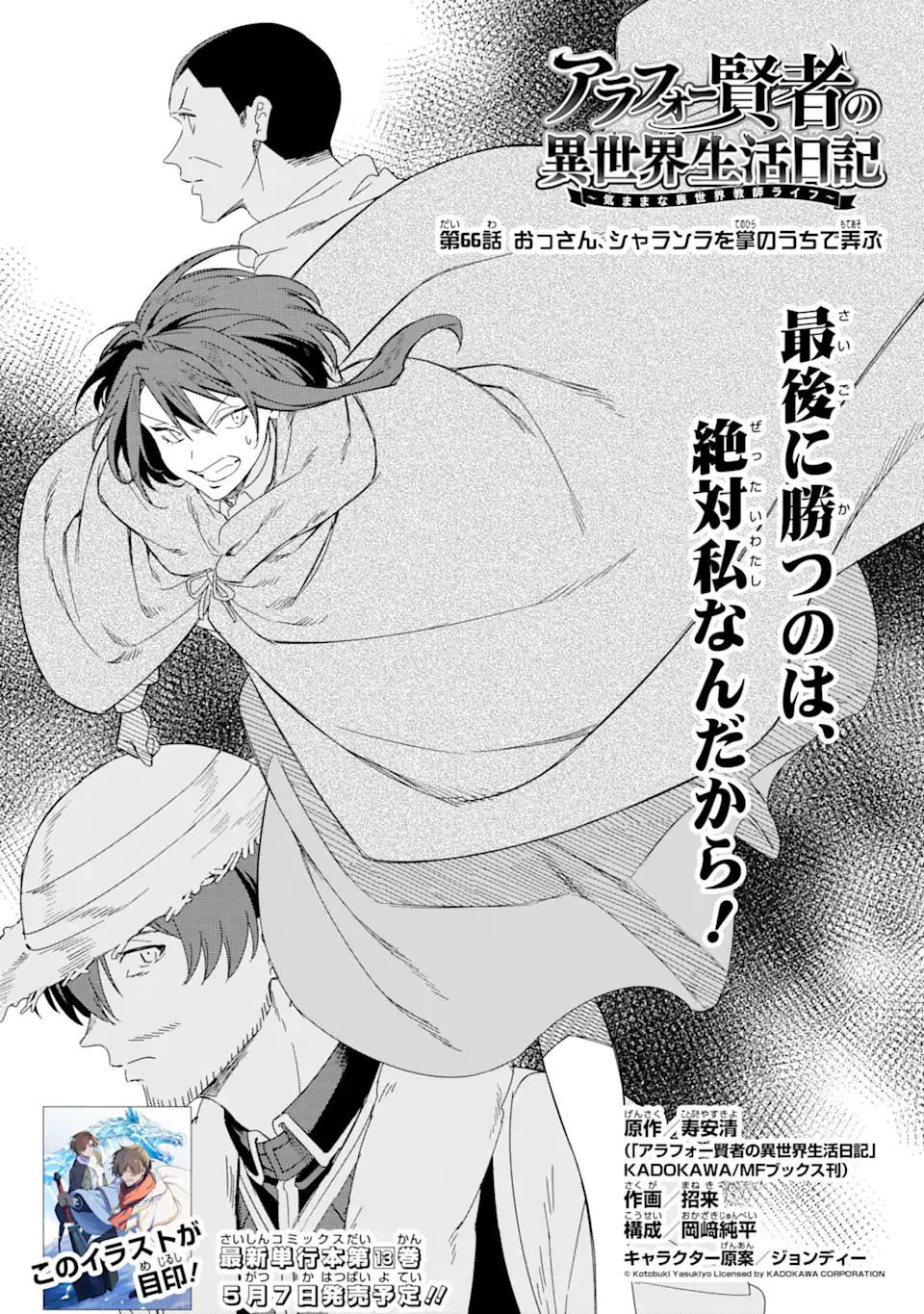 アラフォー賢者の異世界生活日記 ～気ままな異世界教師ライフ～ 第66話 - 4