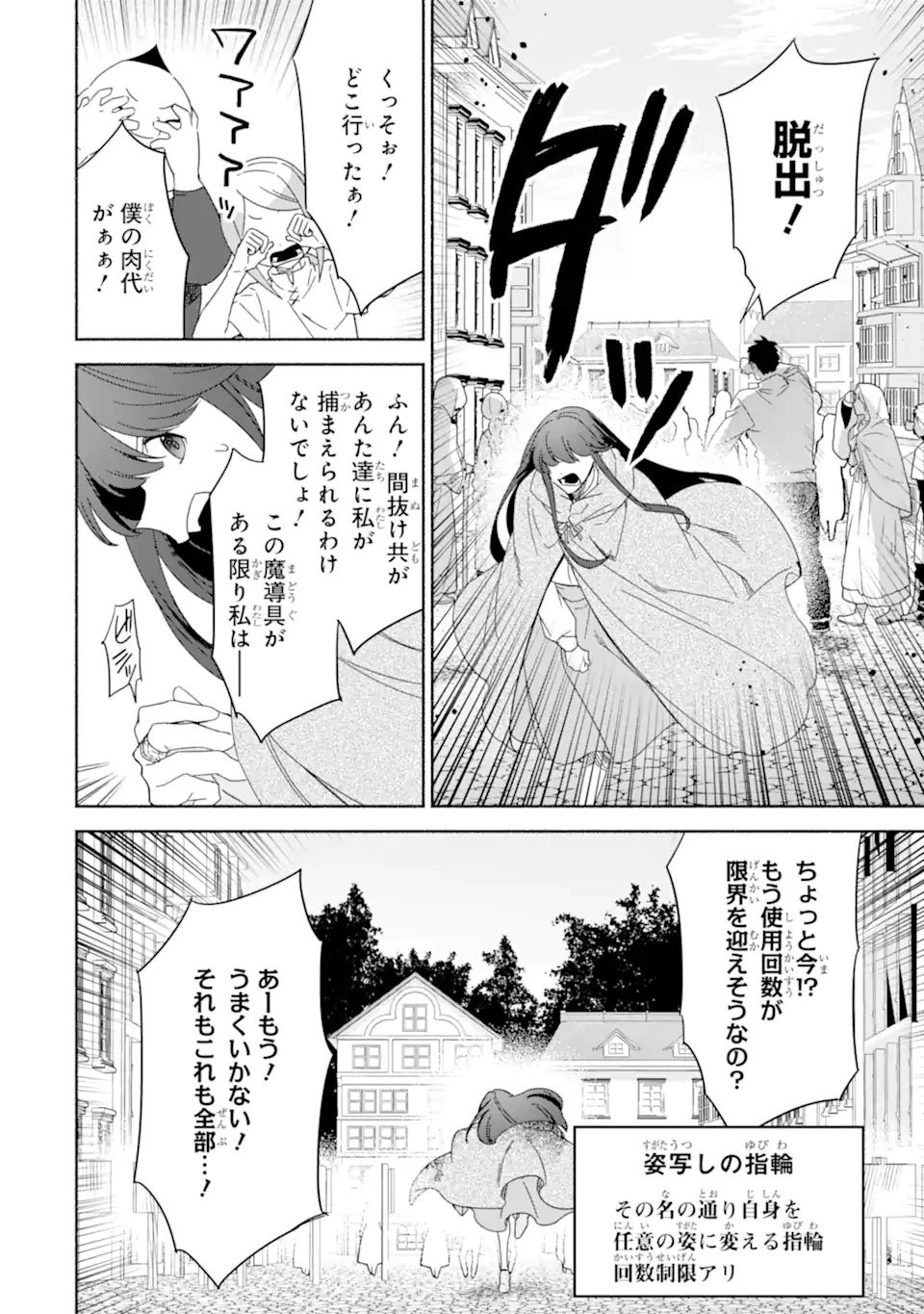 アラフォー賢者の異世界生活日記 ～気ままな異世界教師ライフ～ 第66話 - 8