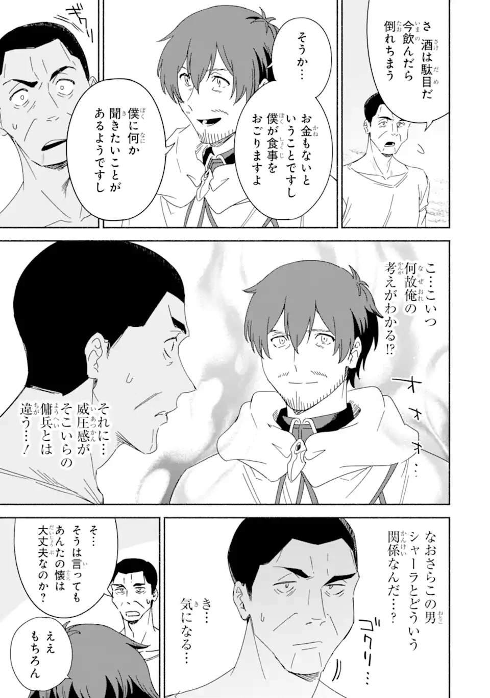 アラフォー賢者の異世界生活日記 ～気ままな異世界教師ライフ～ 第64話 - 7