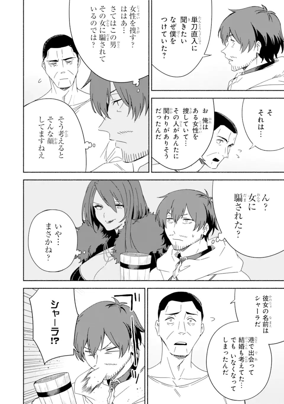 アラフォー賢者の異世界生活日記 ～気ままな異世界教師ライフ～ 第64話 - 10