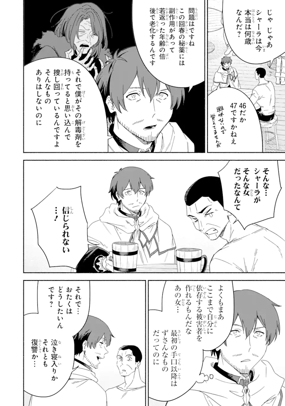 アラフォー賢者の異世界生活日記 ～気ままな異世界教師ライフ～ 第64話 - 12