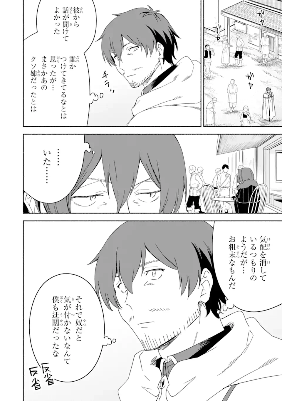 アラフォー賢者の異世界生活日記 ～気ままな異世界教師ライフ～ 第64話 - 14