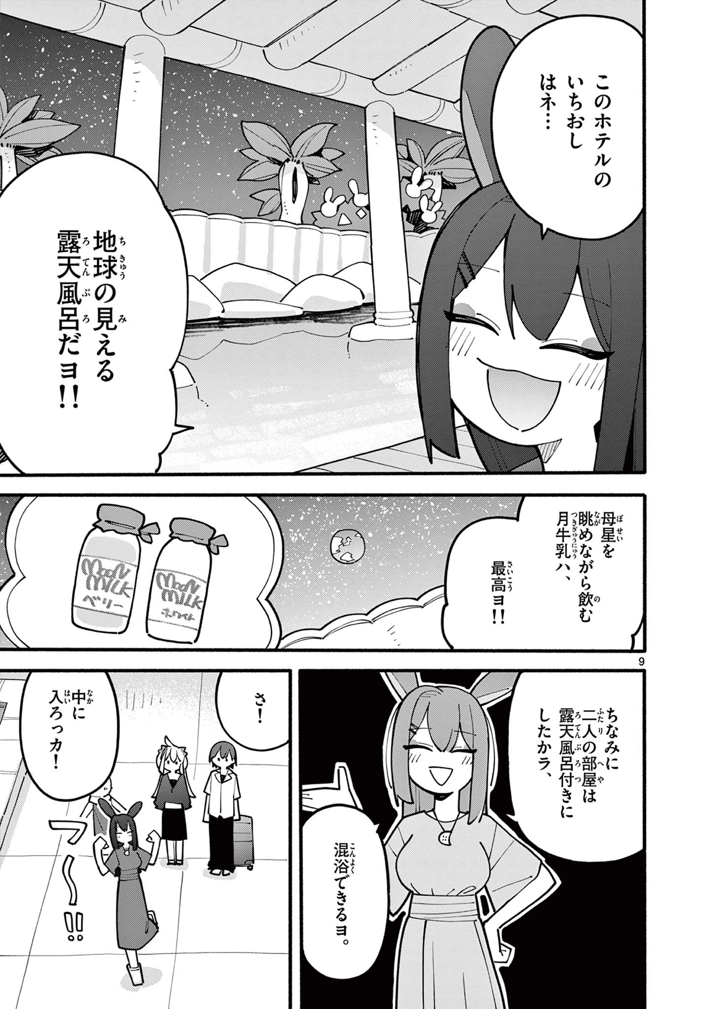 天才魔女の魔力枯れ 第69話 - 9