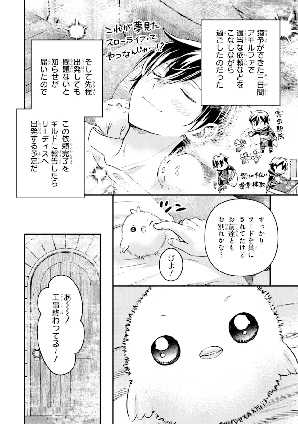 異世界転生で賢者になって冒険者生活 ~【魔法改良】で異世界最強~ 第29話 - 4
