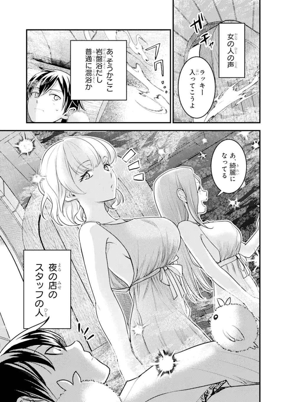 異世界転生で賢者になって冒険者生活 ~【魔法改良】で異世界最強~ 第29話 - 5