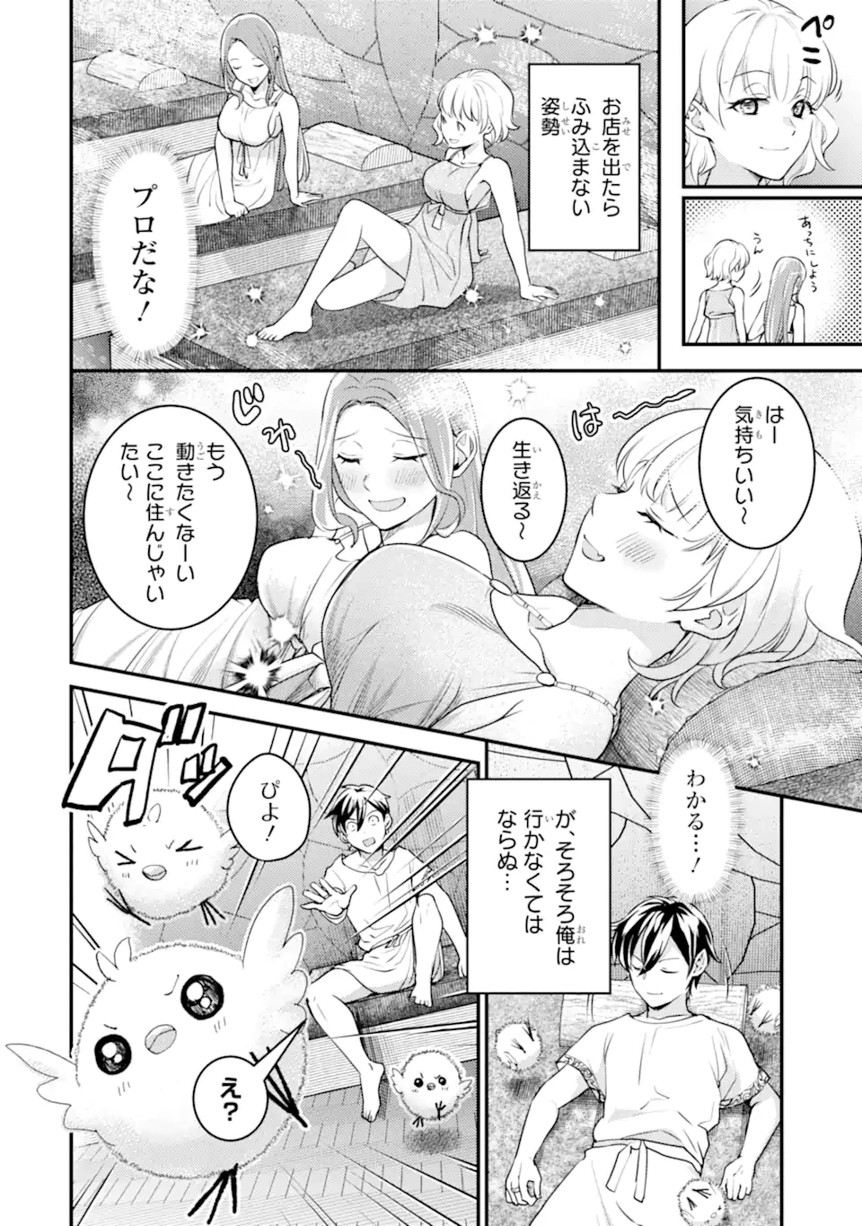 異世界転生で賢者になって冒険者生活 ~【魔法改良】で異世界最強~ 第29話 - 6