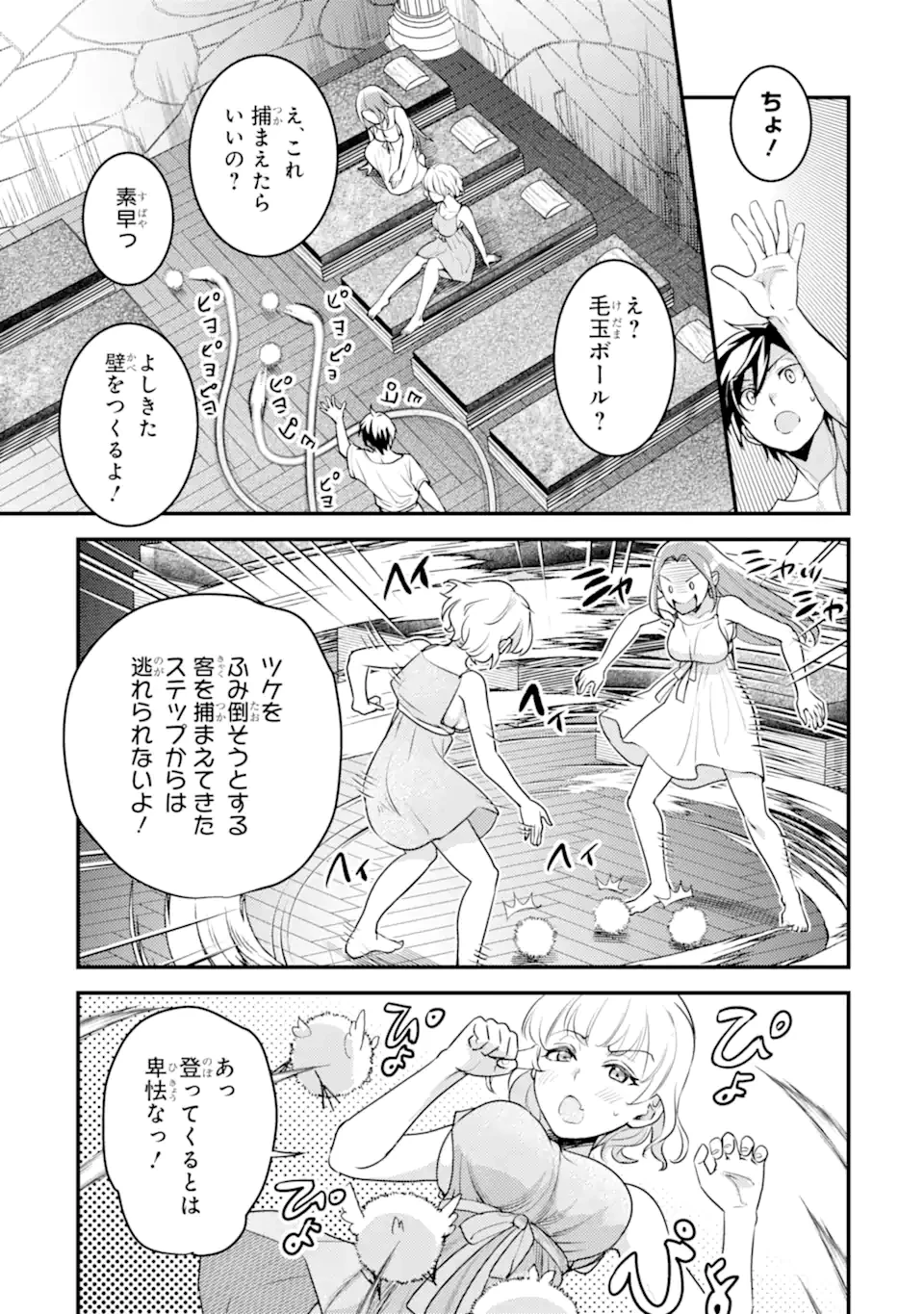 異世界転生で賢者になって冒険者生活 ~【魔法改良】で異世界最強~ 第29話 - 7