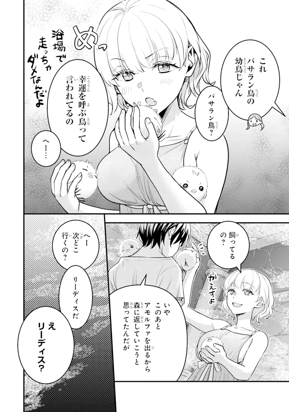 異世界転生で賢者になって冒険者生活 ~【魔法改良】で異世界最強~ 第29話 - 8