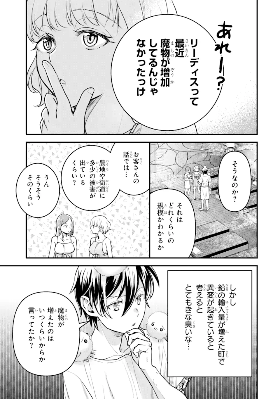 異世界転生で賢者になって冒険者生活 ~【魔法改良】で異世界最強~ 第29話 - 9