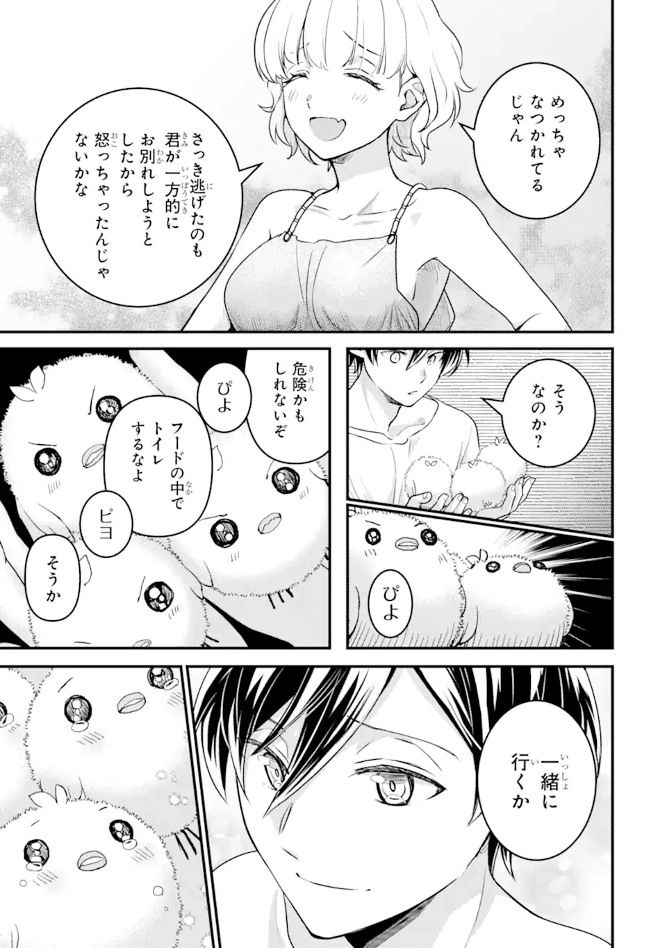 異世界転生で賢者になって冒険者生活 ~【魔法改良】で異世界最強~ 第29話 - 11