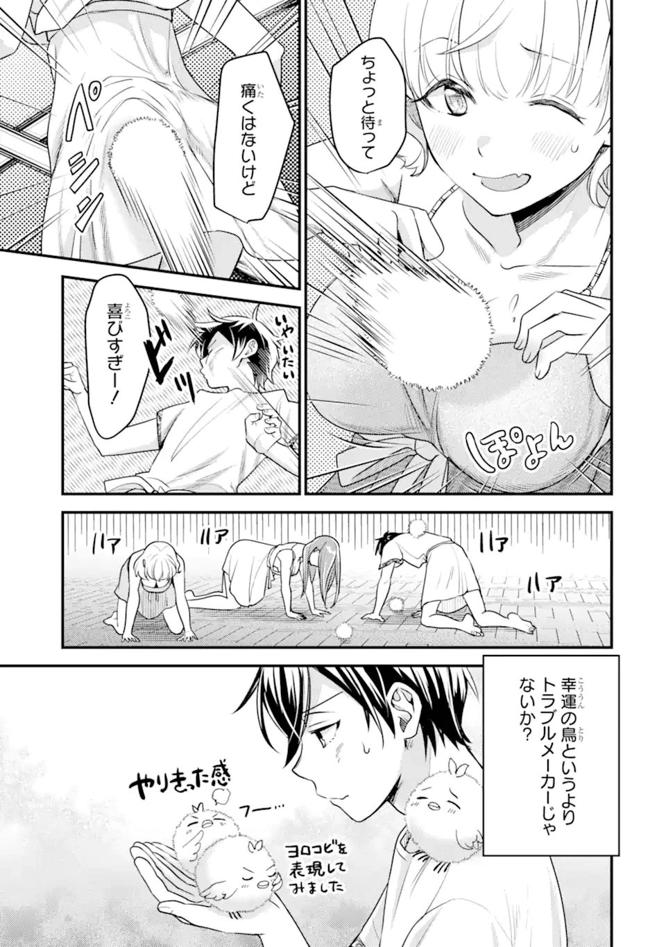 異世界転生で賢者になって冒険者生活 ~【魔法改良】で異世界最強~ 第29話 - 13