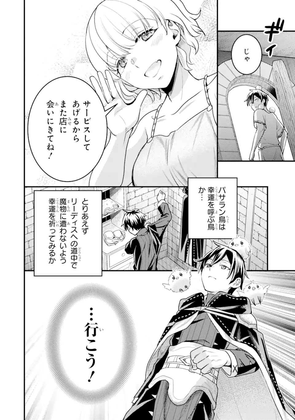 異世界転生で賢者になって冒険者生活 ~【魔法改良】で異世界最強~ 第29話 - 14