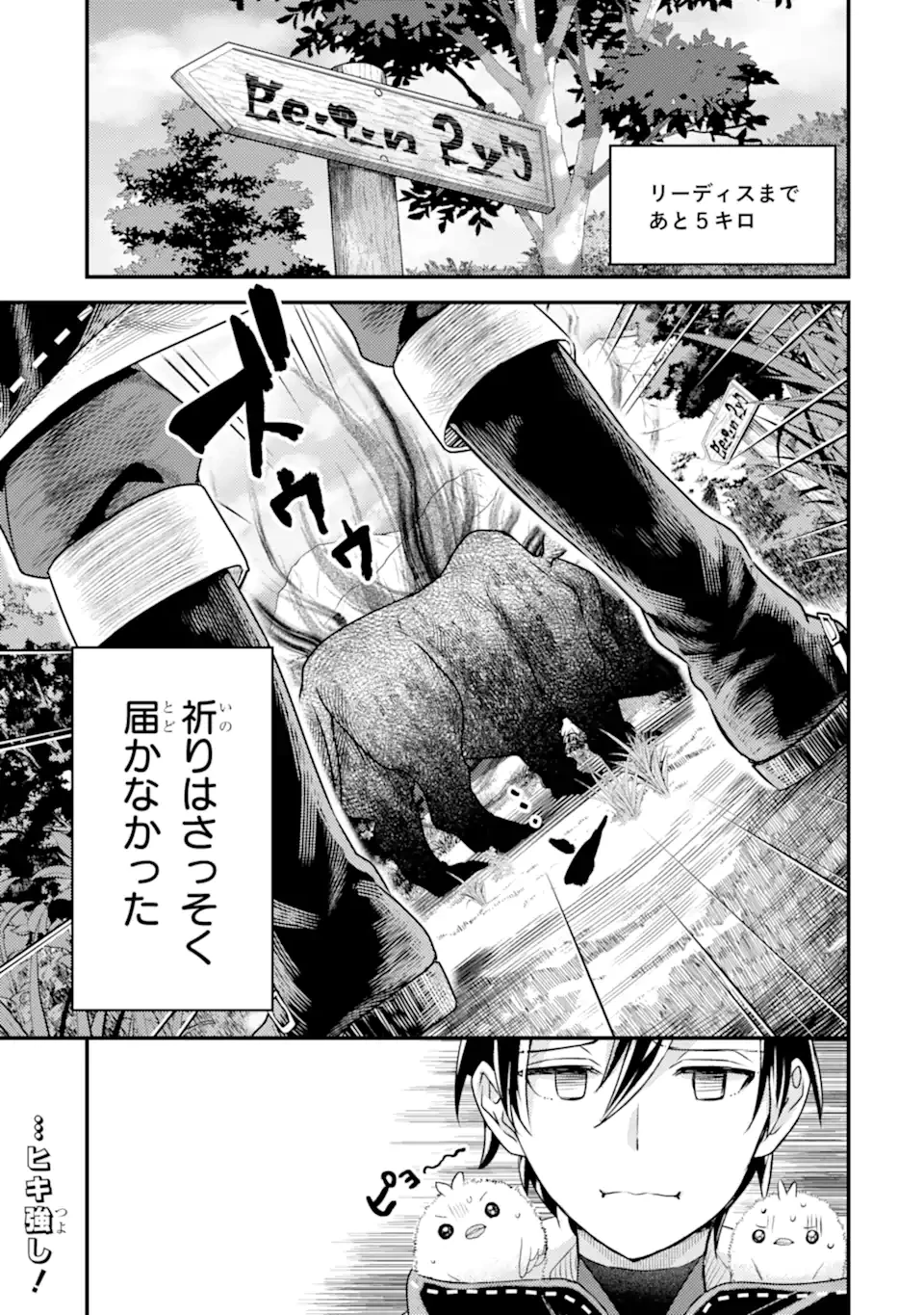 異世界転生で賢者になって冒険者生活 ~【魔法改良】で異世界最強~ 第29話 - 15