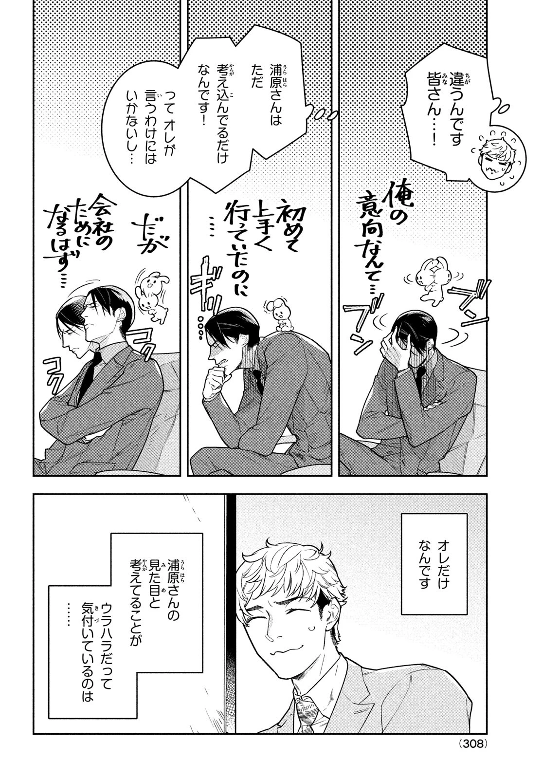 ウラハラ上司のウサギがぽろん 第13話 - 2