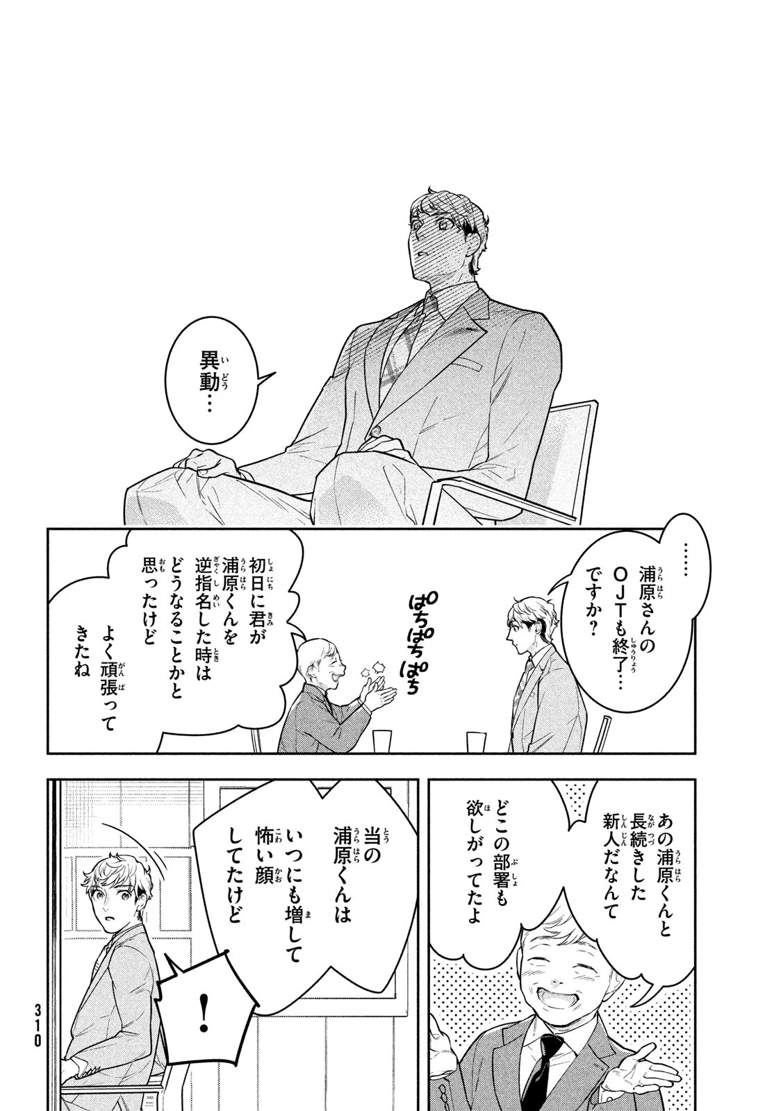 ウラハラ上司のウサギがぽろん 第13話 - 4