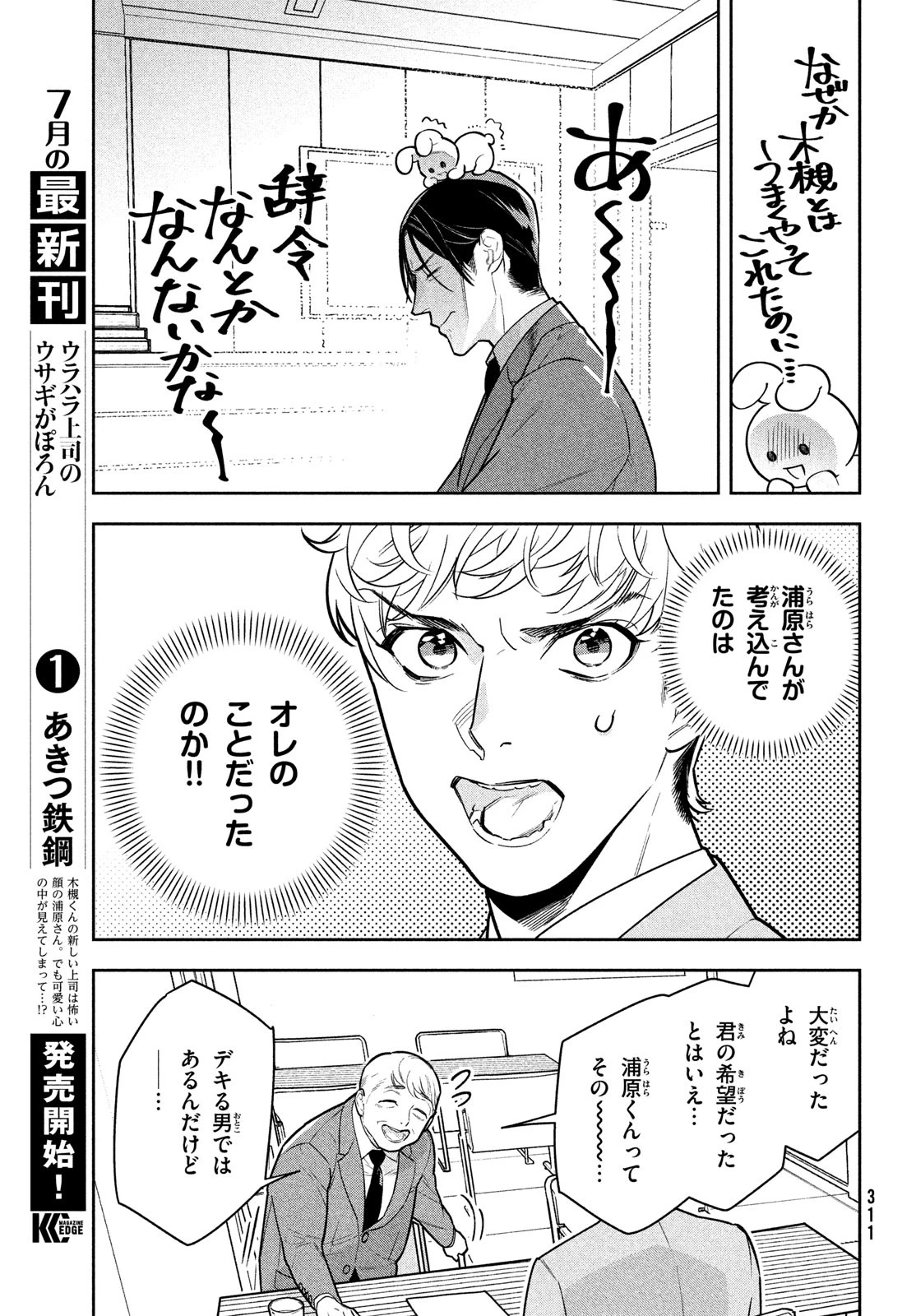 ウラハラ上司のウサギがぽろん 第13話 - 5