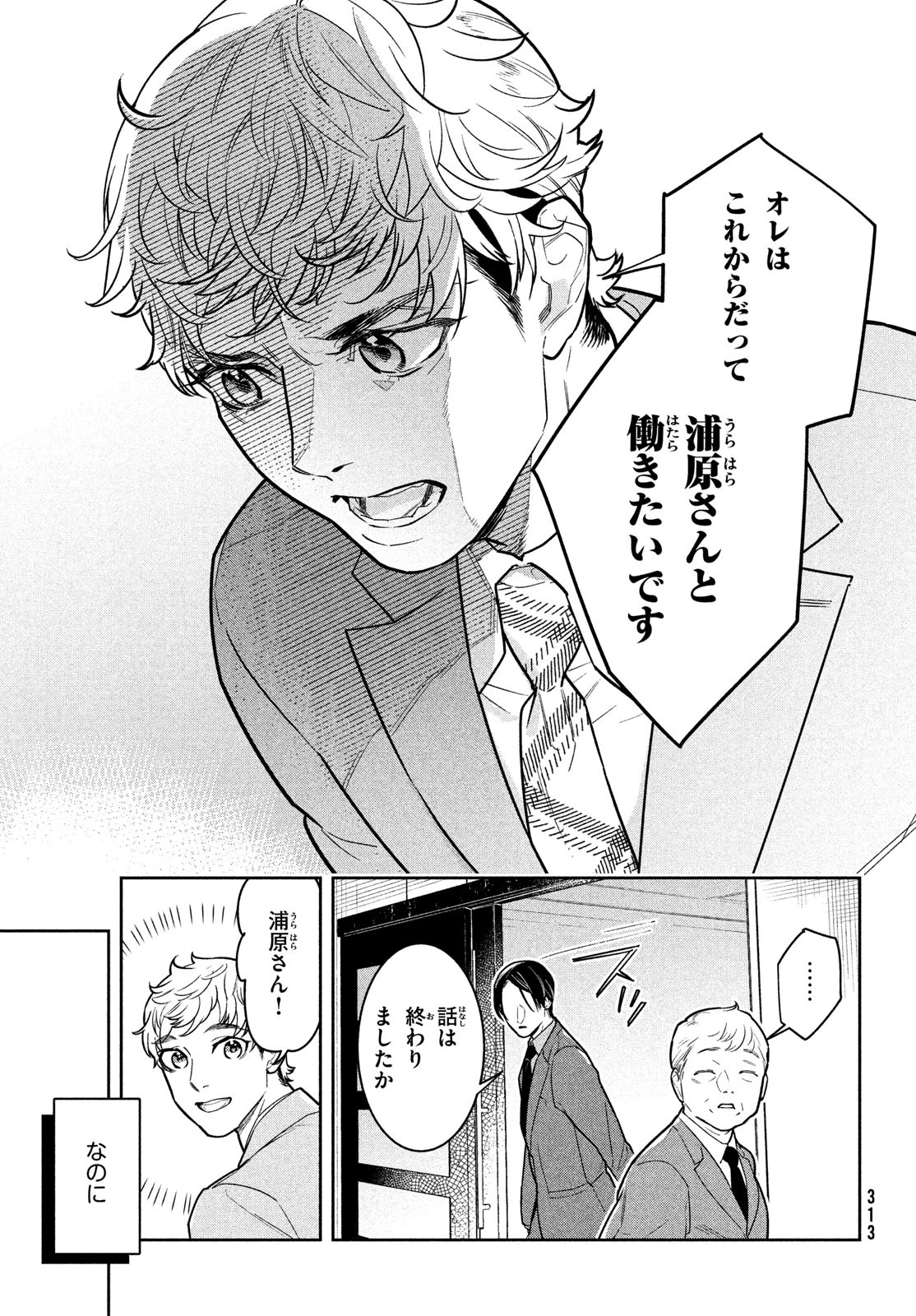 ウラハラ上司のウサギがぽろん 第13話 - 7