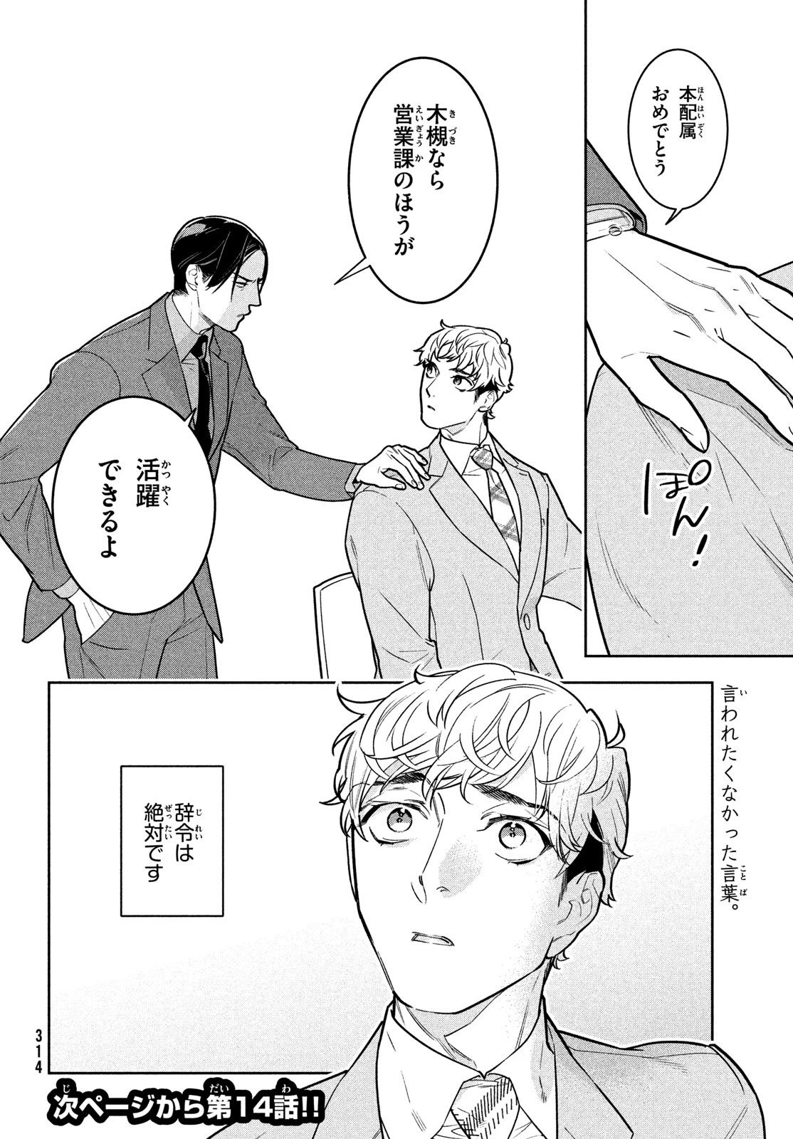 ウラハラ上司のウサギがぽろん 第13話 - 8