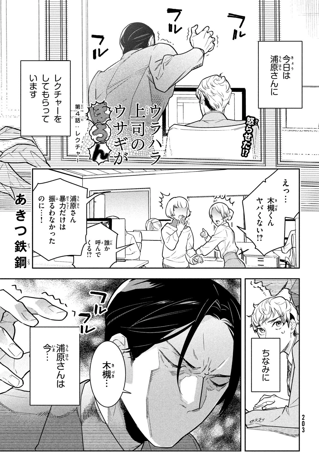 ウラハラ上司のウサギがぽろん 第4話 - 1