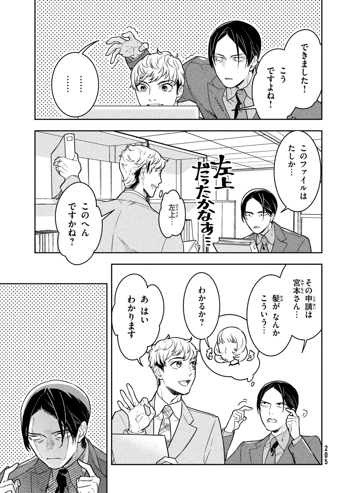 ウラハラ上司のウサギがぽろん 第4話 - 3