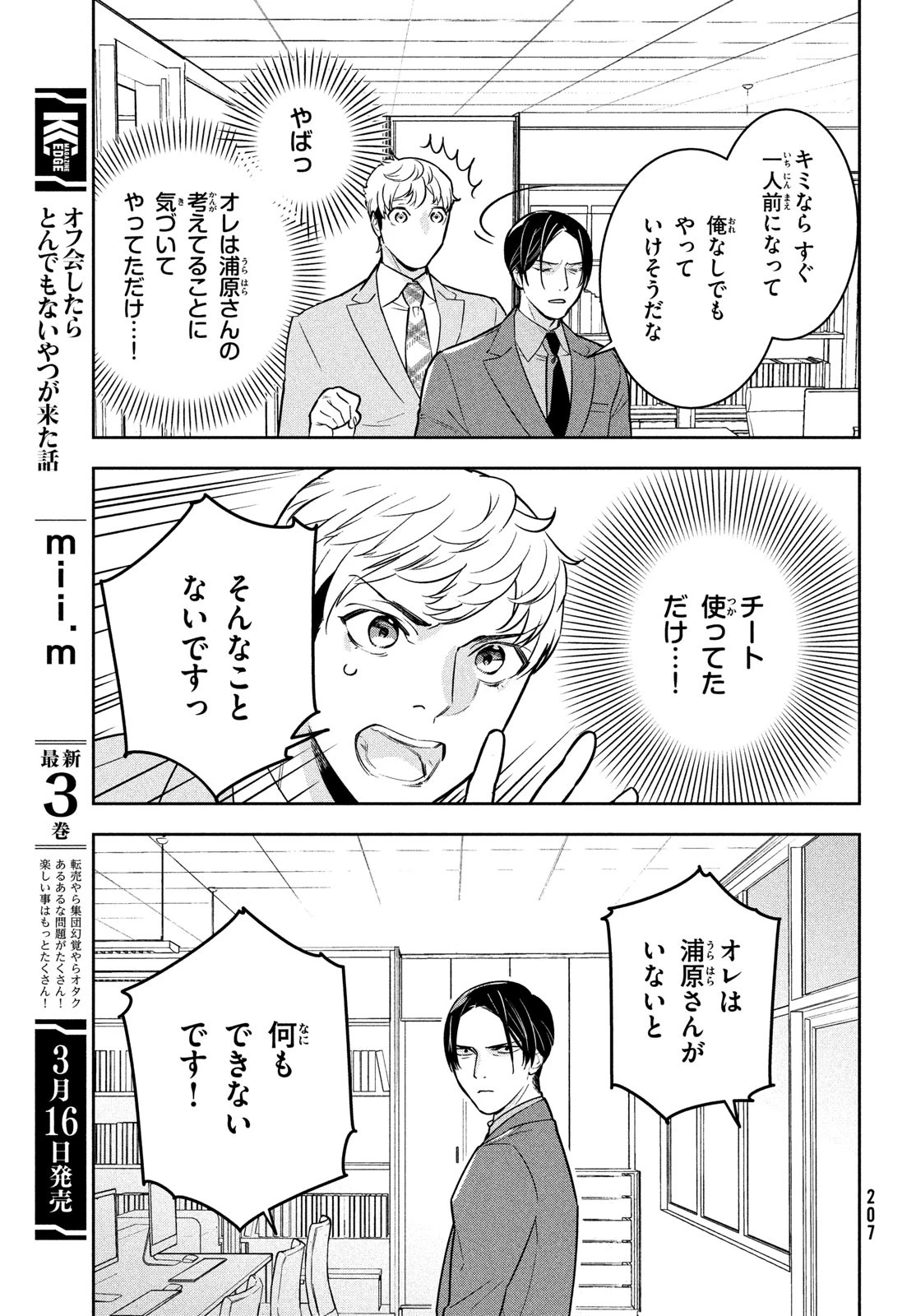 ウラハラ上司のウサギがぽろん 第4話 - 5
