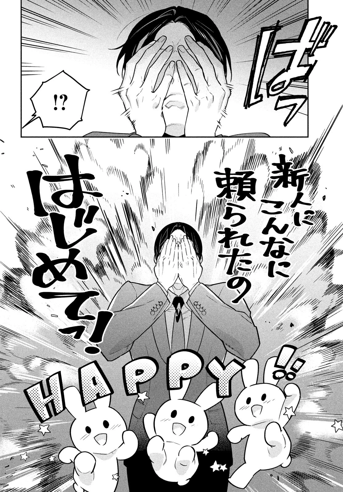ウラハラ上司のウサギがぽろん 第4話 - 6