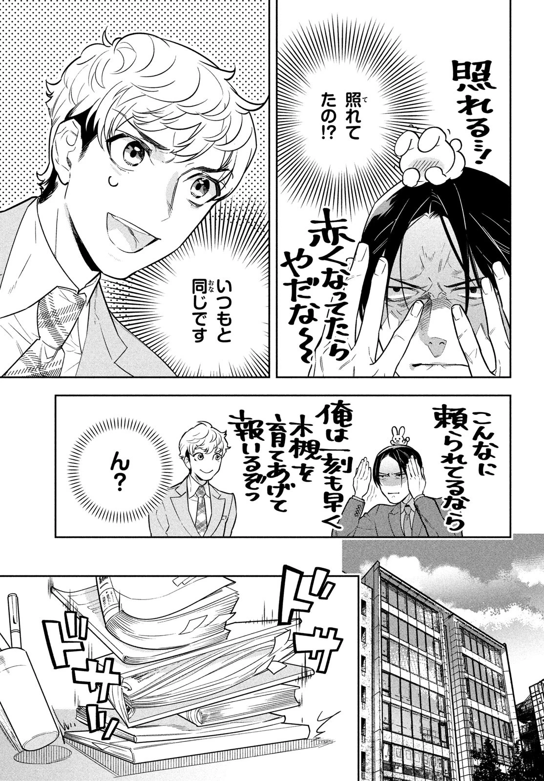 ウラハラ上司のウサギがぽろん 第4話 - 7