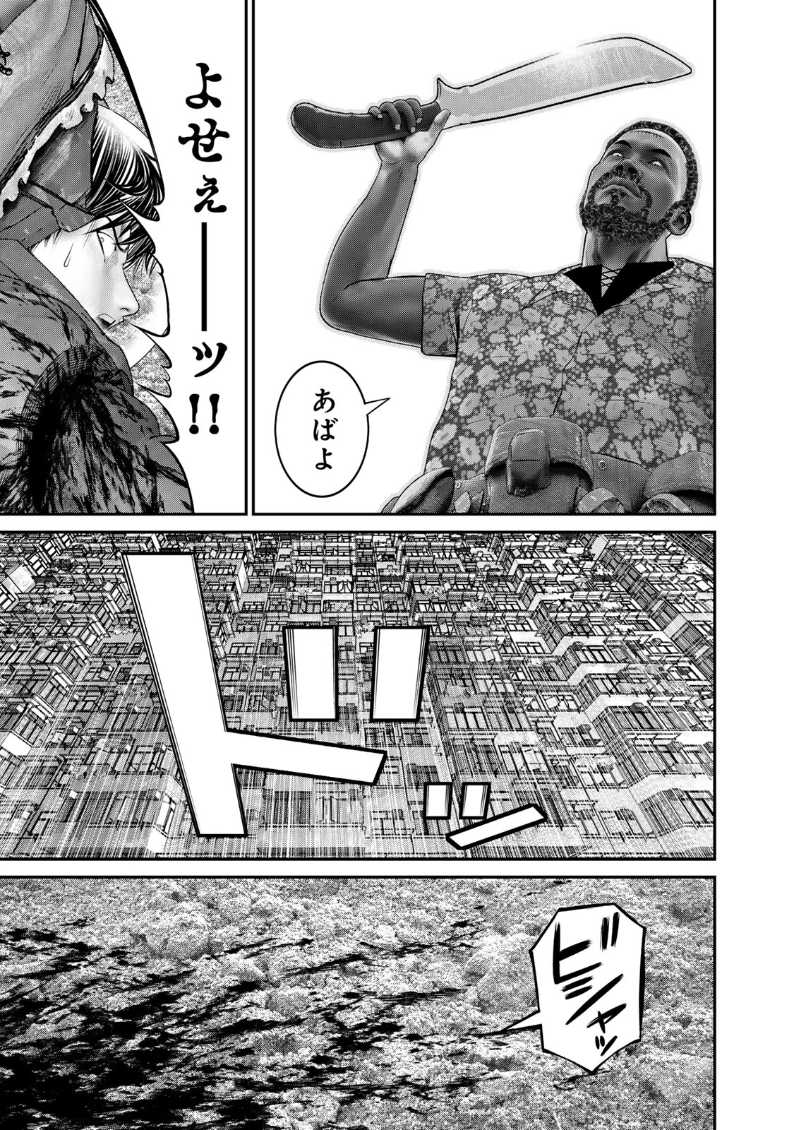 陸上自衛隊特務諜報機関別班の犬 第48話 - 17