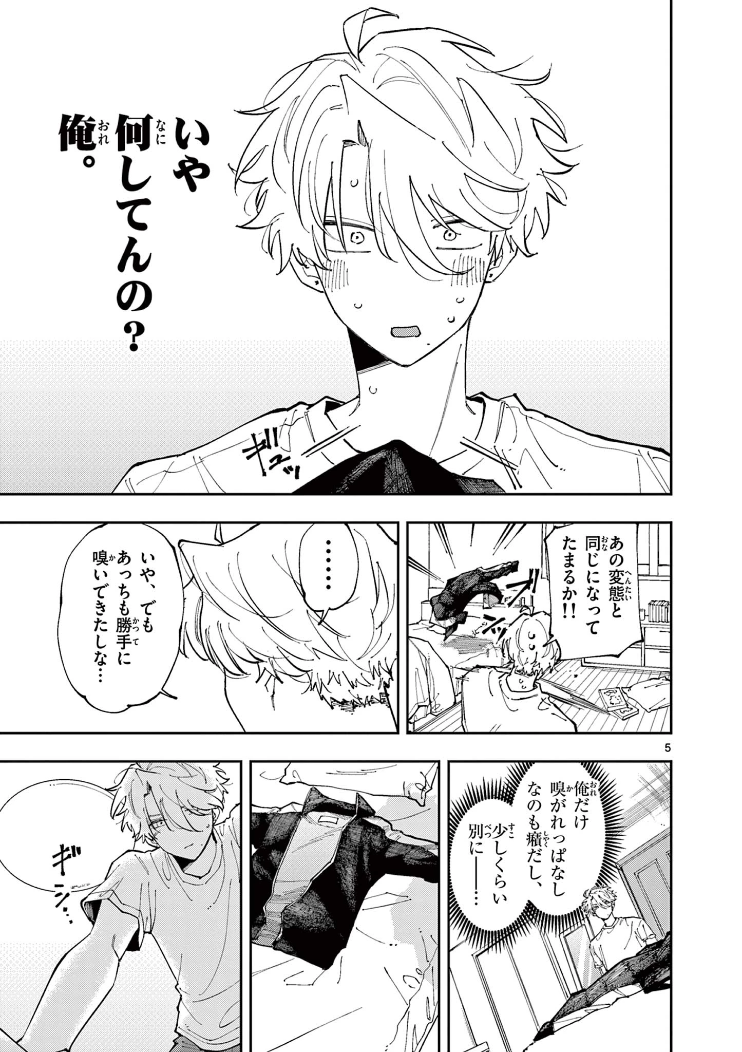 となりの席のヤツがそういう目で見てくる 第6話 - 5