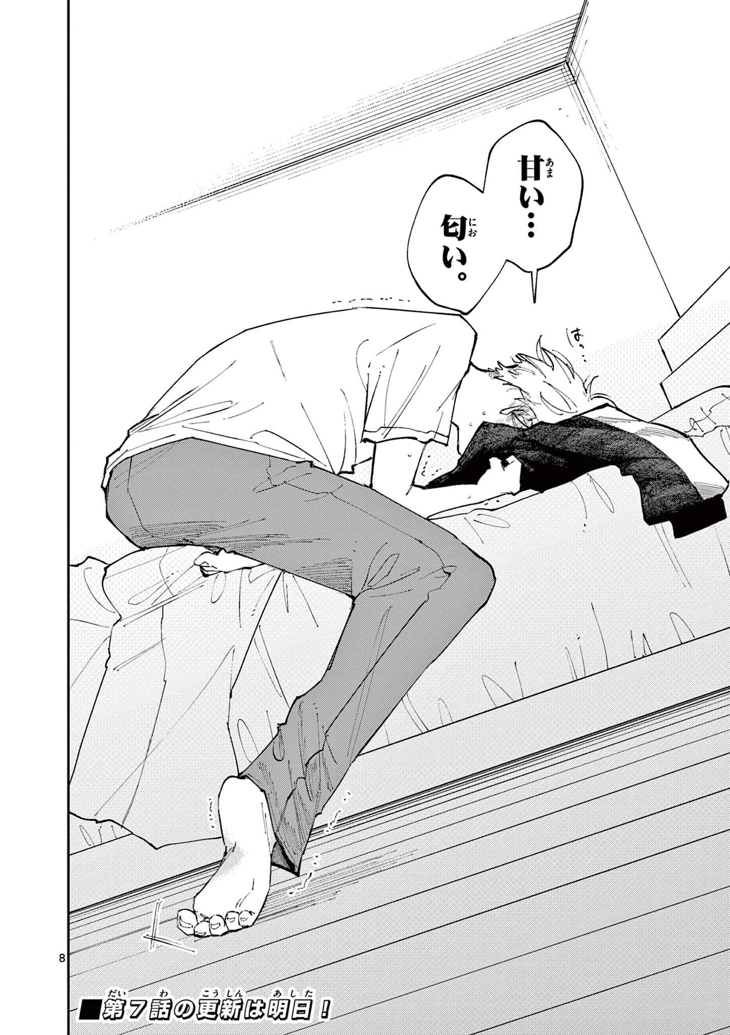 となりの席のヤツがそういう目で見てくる 第6話 - 8