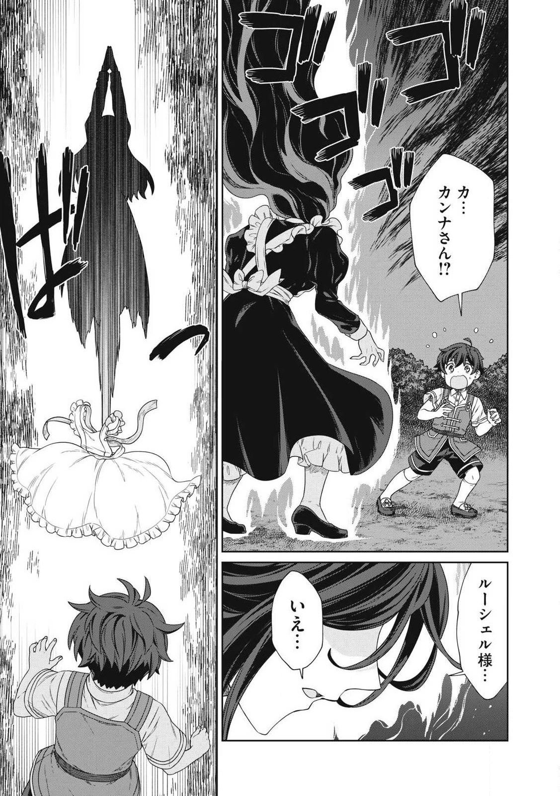 公爵家の料理番様 ～300年生きる小さな料理人～ 第22話 - 1