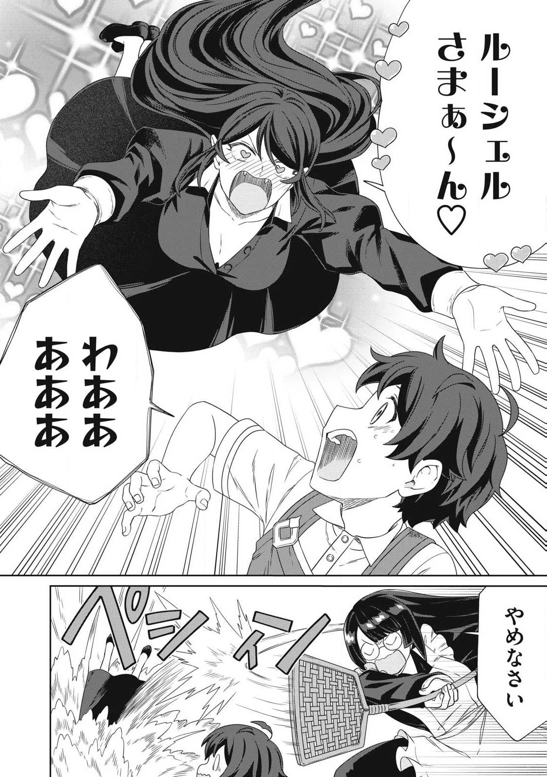 公爵家の料理番様 ～300年生きる小さな料理人～ 第22話 - 2