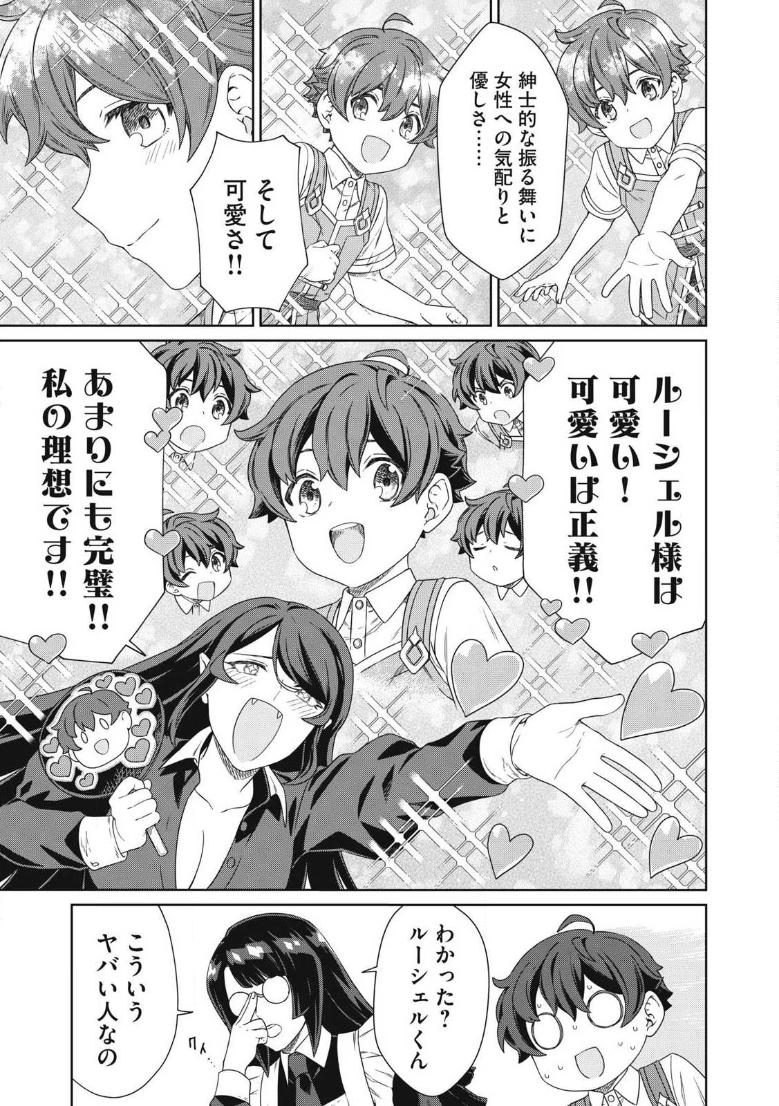 公爵家の料理番様 ～300年生きる小さな料理人～ 第22話 - 5