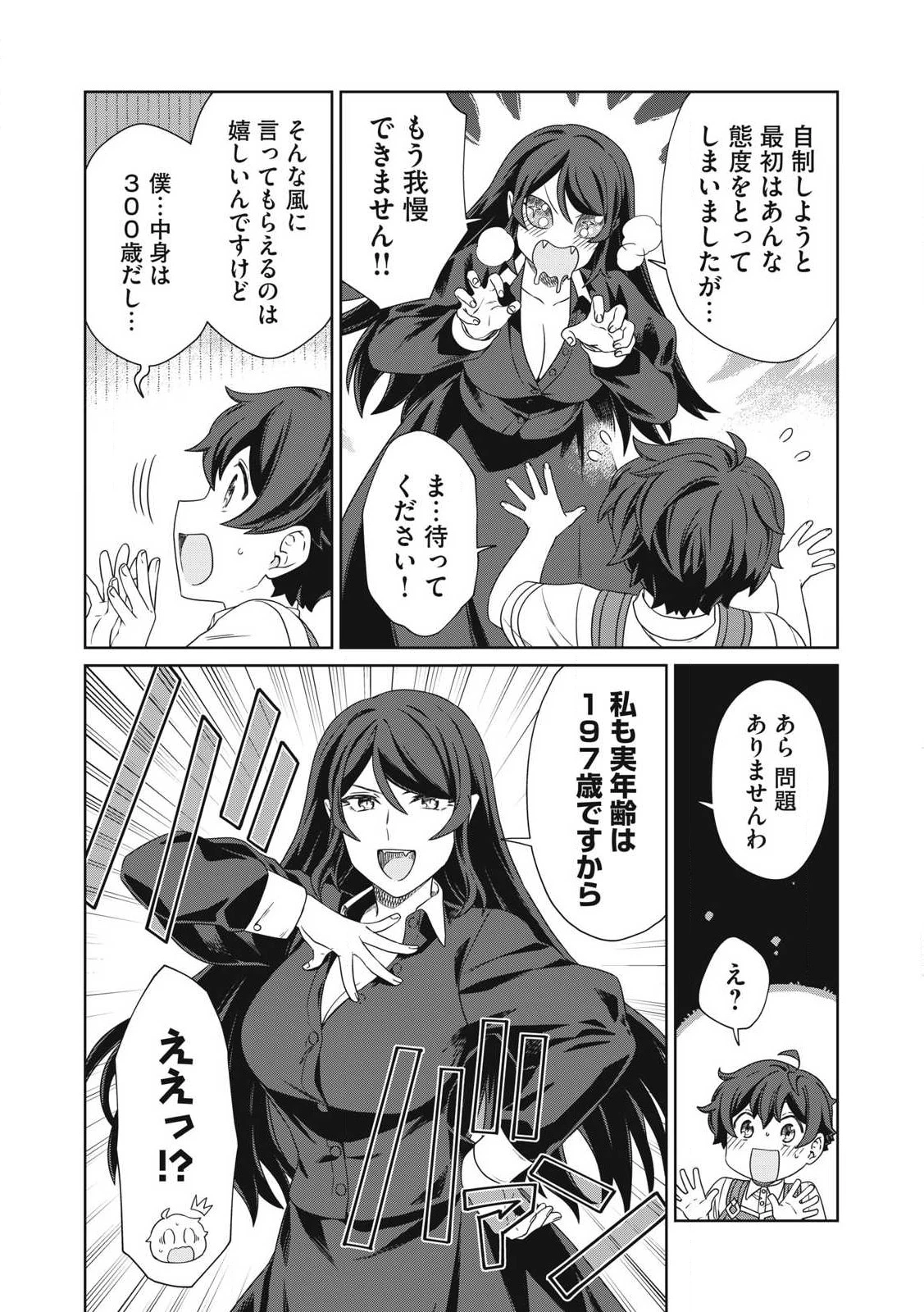 公爵家の料理番様 ～300年生きる小さな料理人～ 第22話 - 6