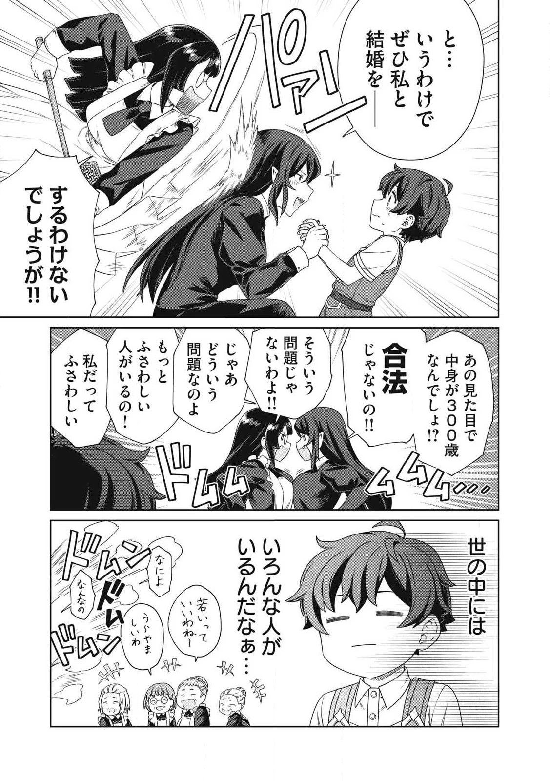 公爵家の料理番様 ～300年生きる小さな料理人～ 第22話 - 7