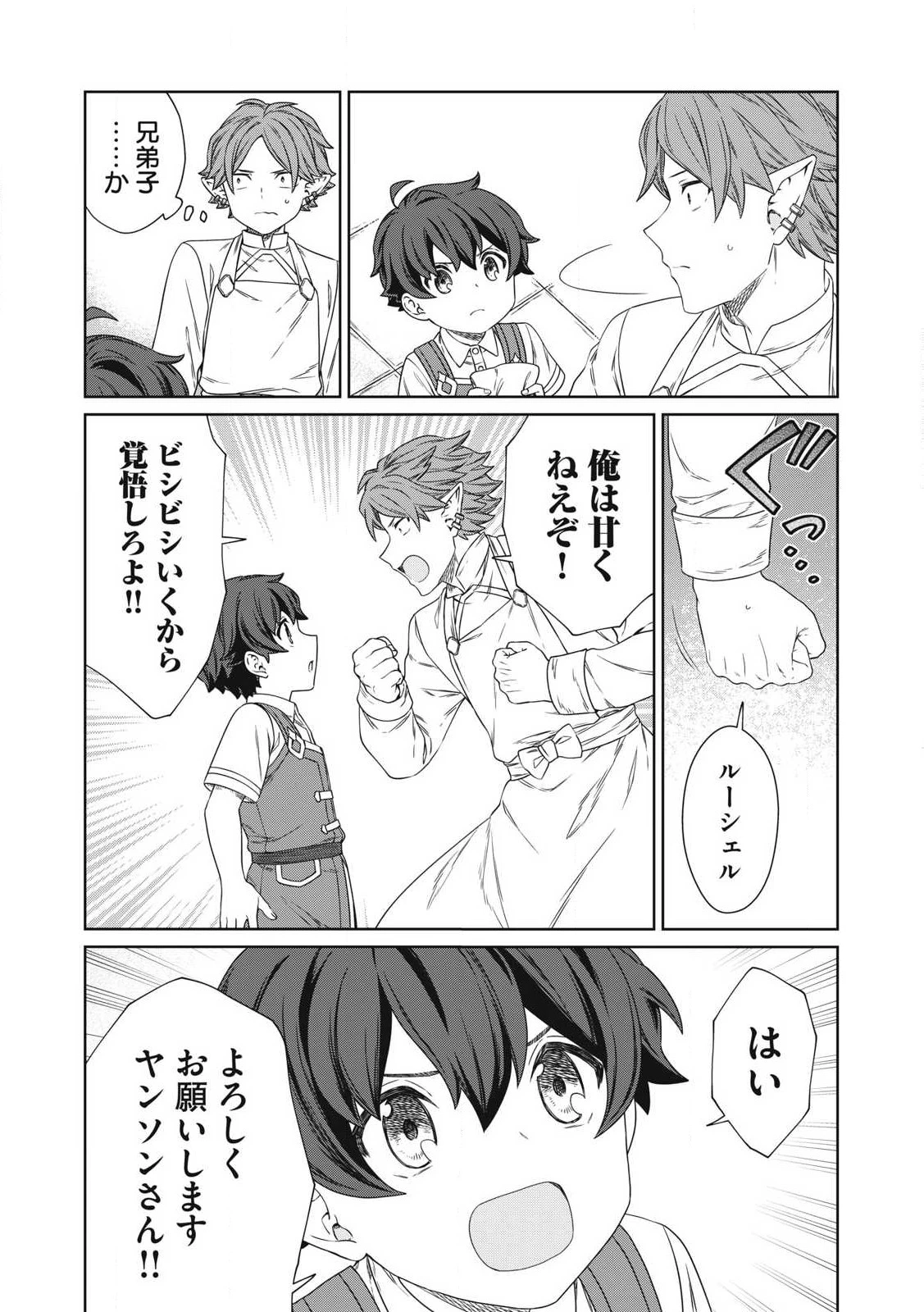 公爵家の料理番様 ～300年生きる小さな料理人～ 第22話 - 13