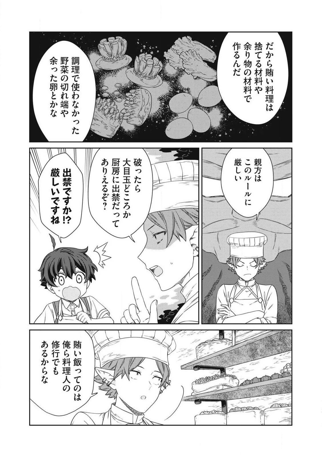 公爵家の料理番様 ～300年生きる小さな料理人～ 第22話 - 15