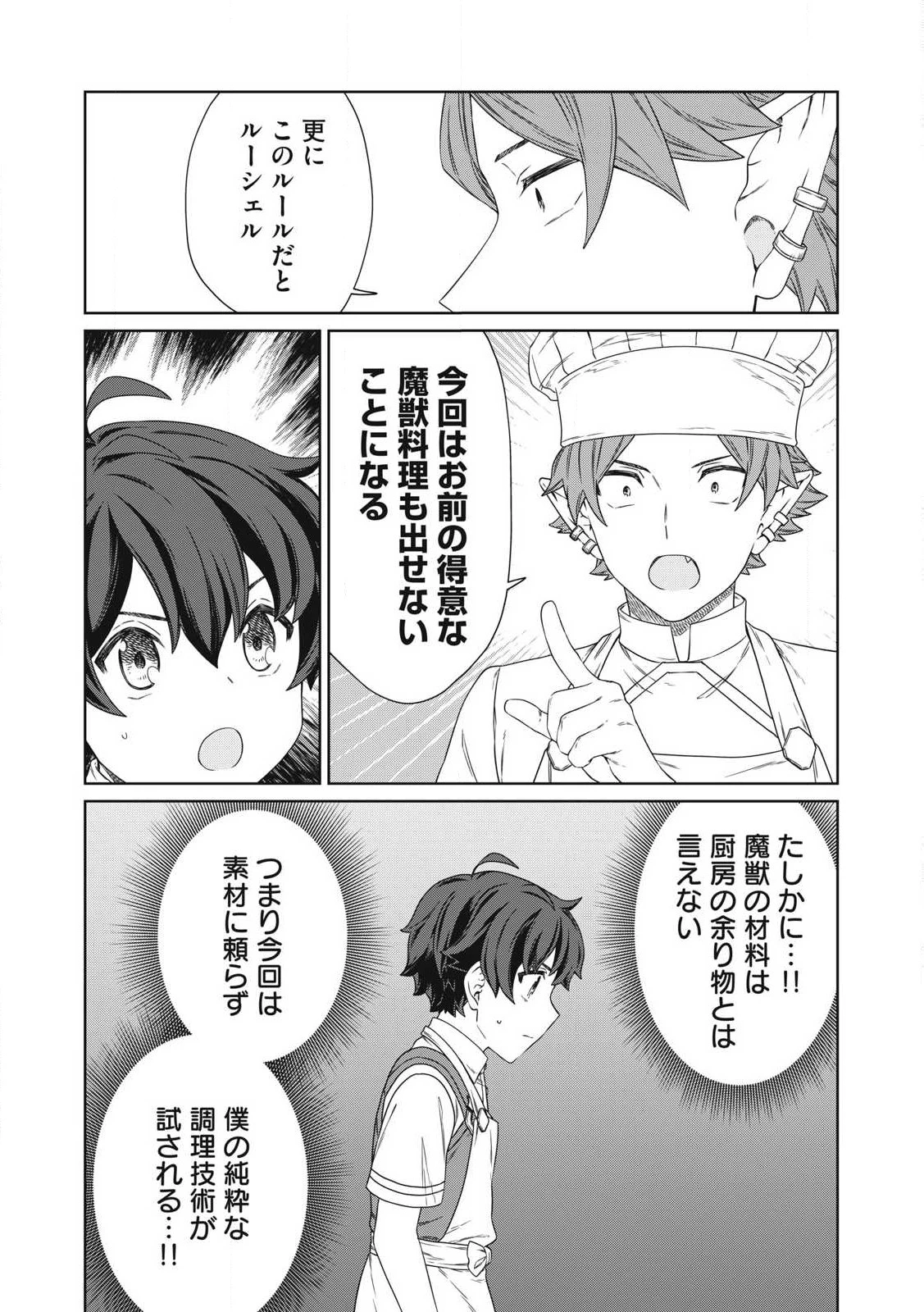 公爵家の料理番様 ～300年生きる小さな料理人～ 第22話 - 17