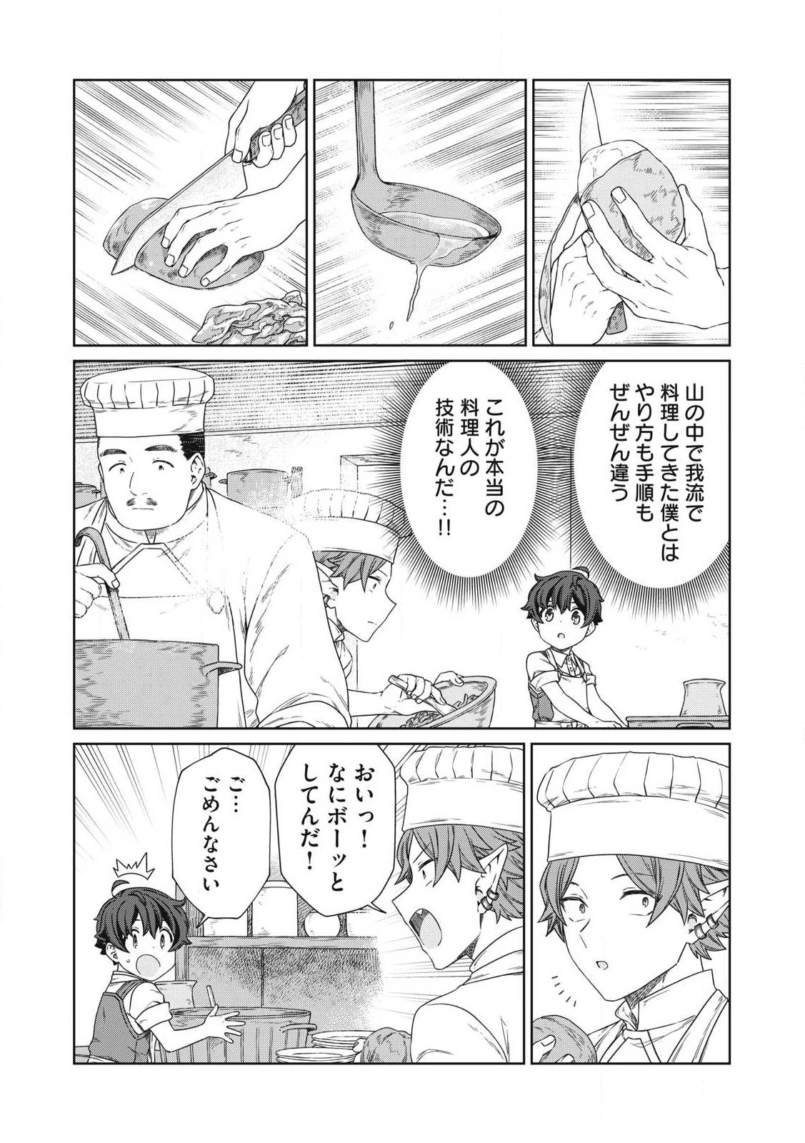 公爵家の料理番様 ～300年生きる小さな料理人～ 第20話 - 7
