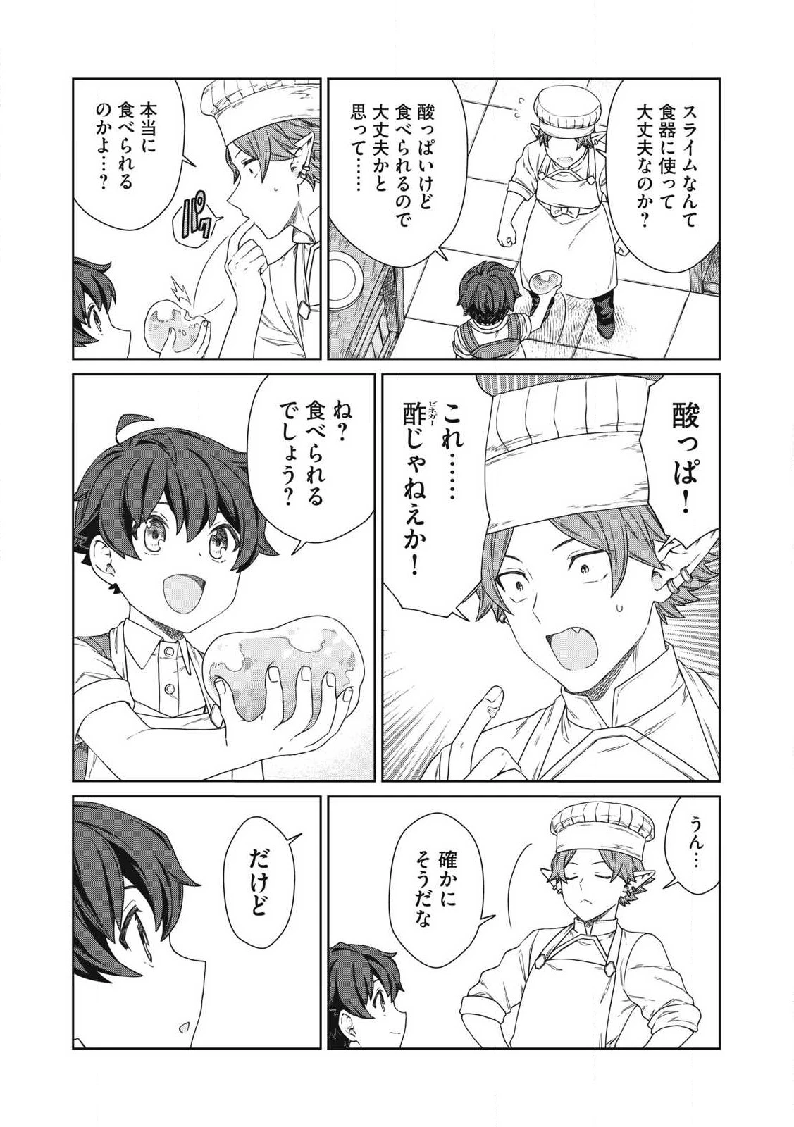 公爵家の料理番様 ～300年生きる小さな料理人～ 第20話 - 10