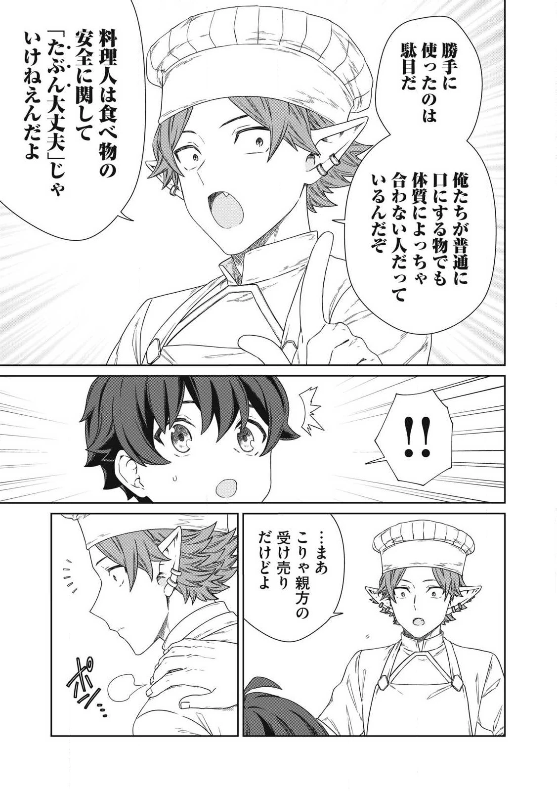 公爵家の料理番様 ～300年生きる小さな料理人～ 第20話 - 11