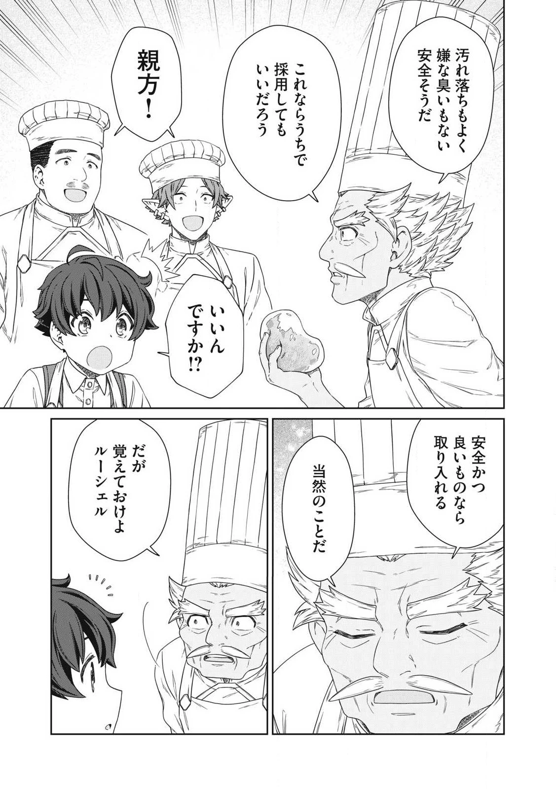 公爵家の料理番様 ～300年生きる小さな料理人～ 第20話 - 15