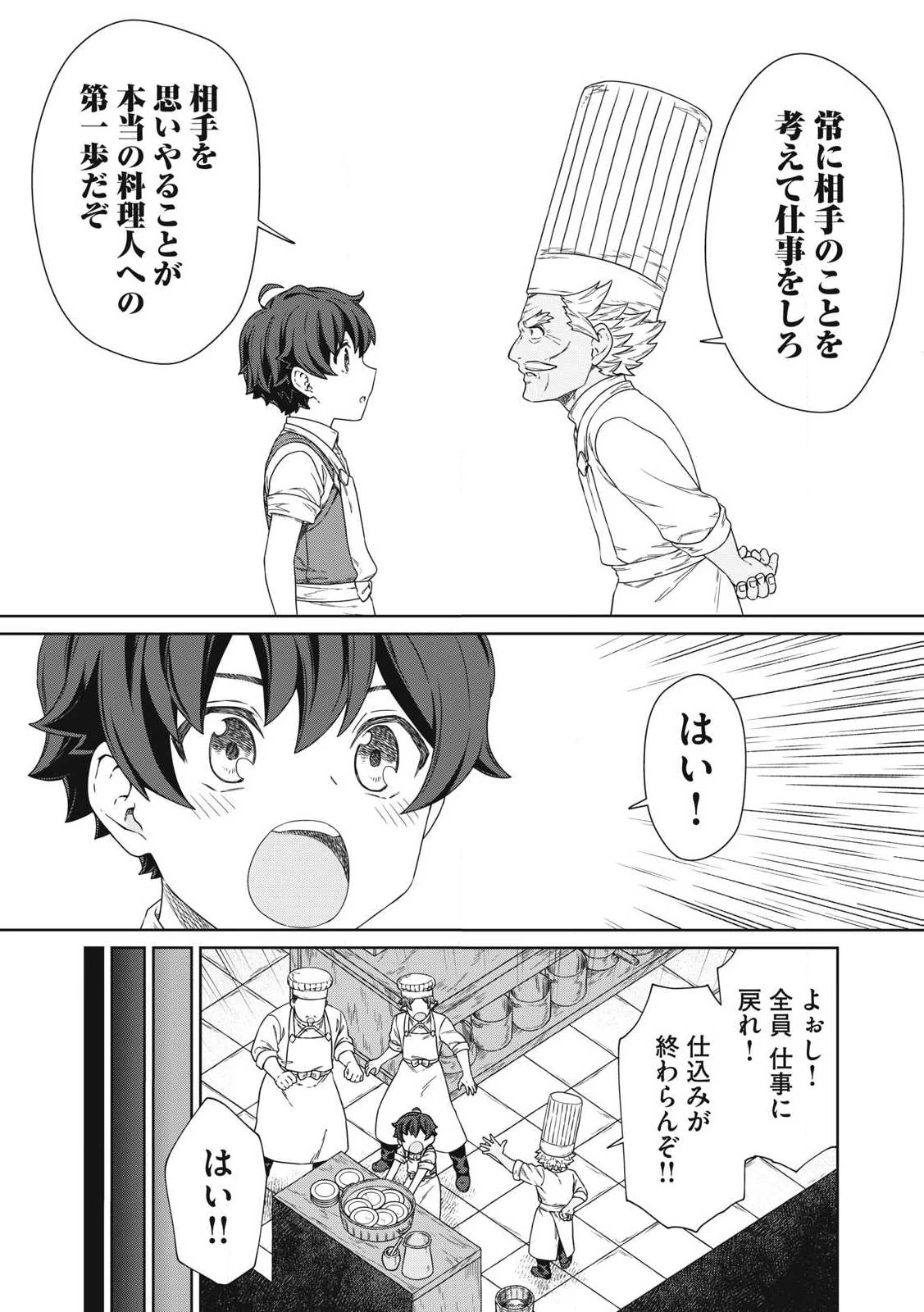 公爵家の料理番様 ～300年生きる小さな料理人～ 第20話 - 16