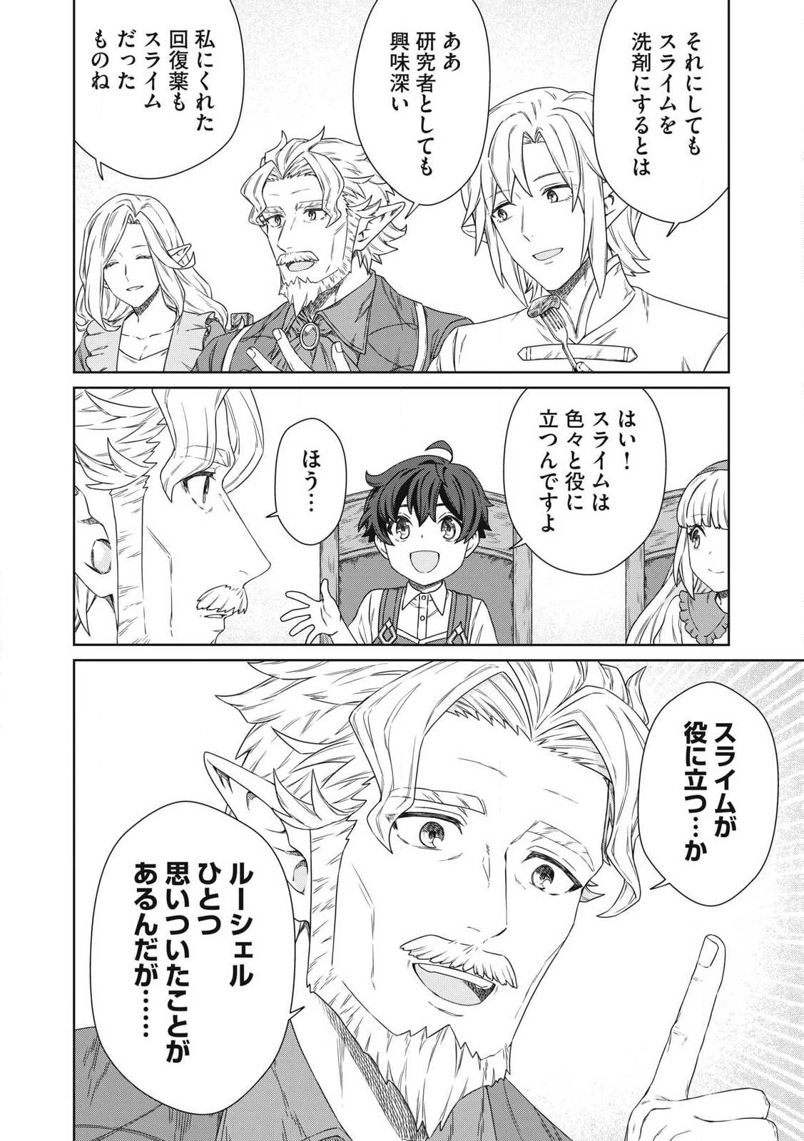 公爵家の料理番様 ～300年生きる小さな料理人～ 第20話 - 18